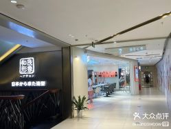 -和良形象