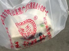 -老王记糕干(养鱼池路店)