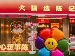 -陈记顺和牛肉火锅馆(天河北路店)