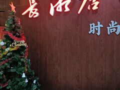 -长湘居(数码大厦店)