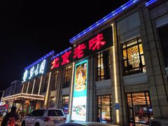门面-紫光园(马桥店)