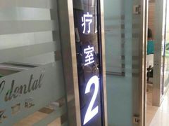 -卓尔美笑口腔·种植·矫正·儿童颜面管理(辽宁街店)