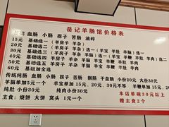 -岳记羊肠馆(陵园小区店)