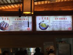 -笑来喜馄饨小笼工坊店(湖滨街店)