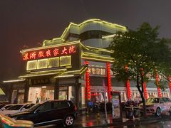-苏浙徽·农家大院(吴江中山南路店)
