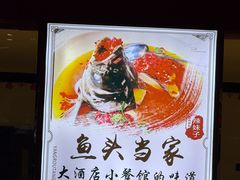 -鱼当家美蛙鱼头(天瑞·万象城店)