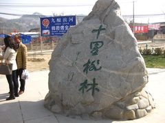 -仁寿山
