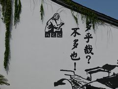 -绍兴鲁迅故里·沈园景区