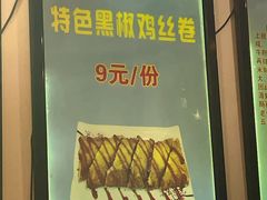 -张记炸串肠粉