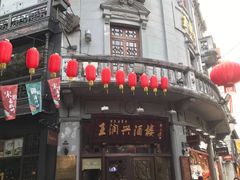 门面-皇饭儿·王润兴酒楼(河坊街店)
