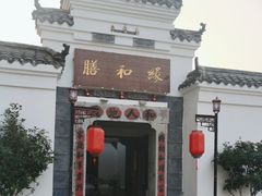 -膳和缘炒鸡店(南门路店)