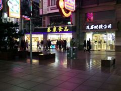 -茂昌眼镜(南京东路店)