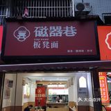 小面超香