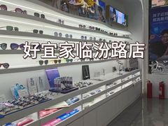 -好宜家眼视光·蔡司店(临汾店)
