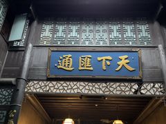 -洪江古商城