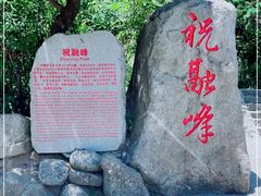 -南岳衡山风景名胜区