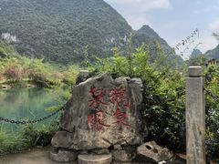 -靖西鹅泉风景区