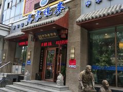 门面-老奉天马家烧麦(三台子店)
