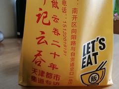 -海清宁记大馅云吞