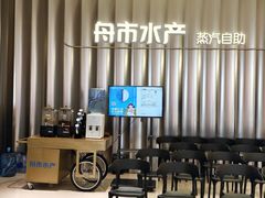 -舟市水产蒸汽活海鲜自助(卓悦汇店)