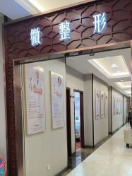 -太原丽都医疗美容医院