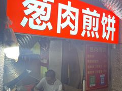 -王记生烫牛杂面馆(兰陵路店)