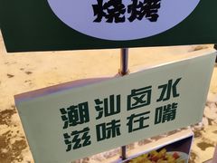 -北三老太太烧烤(人生一串上榜店)