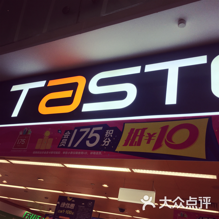 百佳taste超市(金光华店-图片-深圳购物-大众点评网