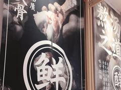 -味千拉面(南虹店)