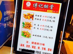 -傅强排骨(成都总店)