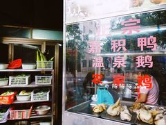 -邮电新村嘉积鸭美味园