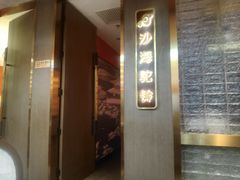 -百草滩羊清水涮羊肉·清真·宁夏盐池滩羊(莲花桥店)