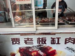 -贾老板缸肉馆(潮韵街店)