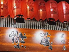 -熊藏居酒屋(kkone店)