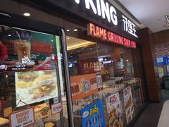 门面-汉堡王(砂之船奥莱店)