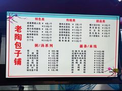 -老陶包子铺(南大西南村店)