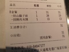 账单-鼎高高陕西美食(龙德广场店)