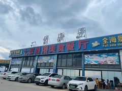 -七鲜渔港美食餐厅(巽寮湾海景店)