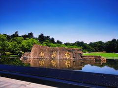 -雨花台烈士纪念馆