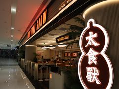 -太食獸泰式茶餐厅(IFS国金中心店)