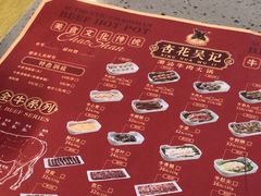 -杏花吴记牛肉火锅