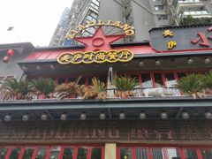 -美庐时尚餐厅(菱角湖店)