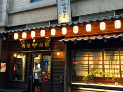 门面-肉魁屋·烧肉·烧鸟·酒场(高新店)