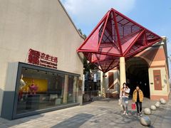 -文定生活家居创意广场