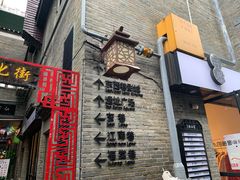 -东西巷