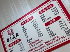 -老王豆皮