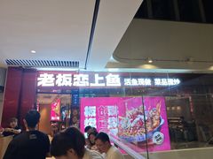 -老板恋上鱼(恒隆广场店)