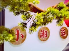 -小湘旺臭鳜鱼(百子湾店)