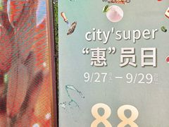 -city'super超·生活(国金中心商场店)
