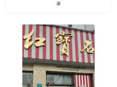 -红宝石·鲜奶小方(长阳店)
